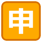 Japanese “Application” Button Japanese “Application” Button