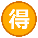 Japanese “Bargain” Button Japanese “Bargain” Button