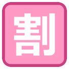 Japanese “Discount” Button Japanese “Discount” Button