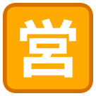 Japanese “Open for Business” Button Japanese “Open for Business” Button