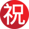 Japonské tlačítko "Gratulujeme"
