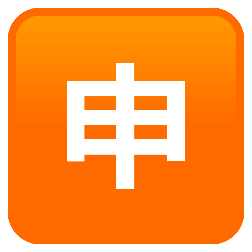 Botão Japonês De “Aplicação” para JoyPixels 10.0