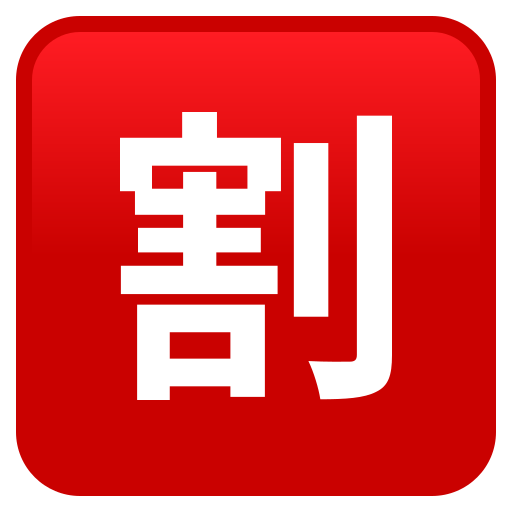 Botão Japonês De “Desconto” para JoyPixels 10.0