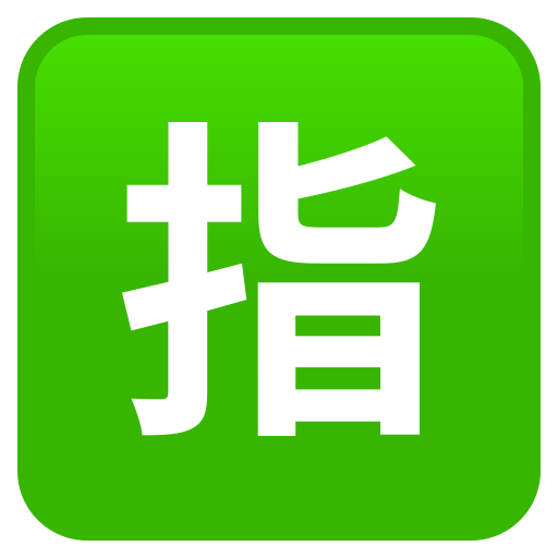 Botão Japonês De “Reservado” para JoyPixels 10.0