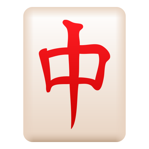 第红中号为第JoyPixels 10.0号