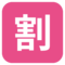 Ideograma Japonés Para "Descuento"