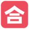 Ideograma Japonés Para "Aprobado"