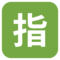 Ideograma Japonés Para "Reservado"