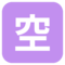 Ideograma Japonés Para "Vacante"