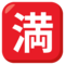 Japonské tlačítko "Obsazeno"