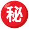 Japonské tlačítko "Tajné"