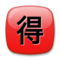 Ideograma Japonés Para "Ganga"