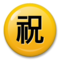 Ideograma Japonés Para "Enhorabuena"