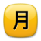 Ideograma Japonés Para "Cantidad Mensual"