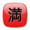 Ideograma Japonés Para "Completo"