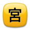 Ideograma Japonés Para "Abierto"