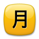 Ideograma Japonés Para "Cantidad Mensual"