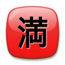 Ideograma Japonés Para "Completo"