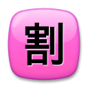 Ideograma Japonés Para "Descuento"