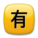 Ideograma Japonés Para "De Pago"