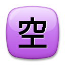Ideograma Japonés Para "Vacante"