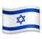 Flag: Israel Flag: Israel