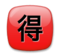 Japanese “Bargain” Button Japanese “Bargain” Button