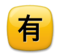 Japanese “Not Free of Charge” Button Japanese “Not Free of Charge” Button