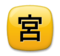 Japanese “Open for Business” Button Japanese “Open for Business” Button