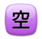 Japanese “Vacancy” Button Japanese “Vacancy” Button