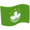 Flag: Macao Sar China