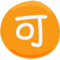Japanese “Acceptable” Button