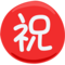 Japanese “Congratulations” Button