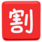 Japanese “Discount” Button