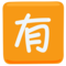 Japanese “Not Free of Charge” Button