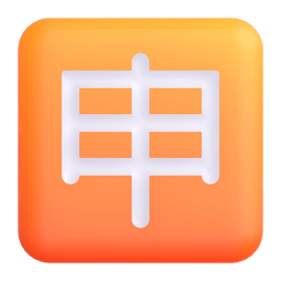 Japanese “Application” Button Japanese “Application” Button