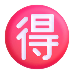 Japanese “Bargain” Button Japanese “Bargain” Button