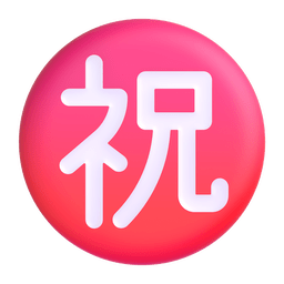 Japanese “Congratulations” Button Japanese “Congratulations” Button