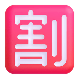 Japanese “Discount” Button Japanese “Discount” Button