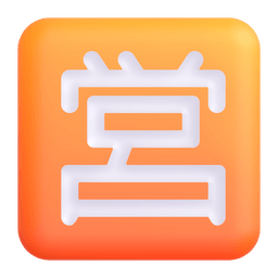 Japanese “Open for Business” Button Japanese “Open for Business” Button