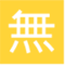 Безкоштовно