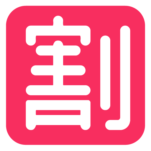 Ideograma Japonés Para "Descuento"