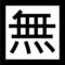 Безкоштовно