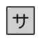 Schriftzeichen „Sa“
