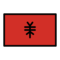 Flagge: Albanien