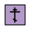 Orthodoxes Kreuz