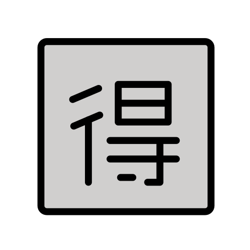 Botão Japonês De “Barganha” para OpenMoji 16.0