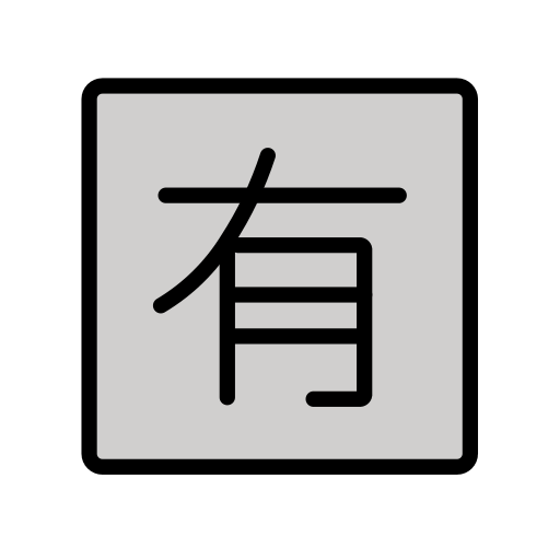 Botão Japonês De “Não Gratuito” para OpenMoji 16.0