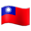 Drapeau: Taïwan Drapeau: Taïwan