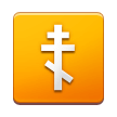 Croix Orthodoxe Croix Orthodoxe